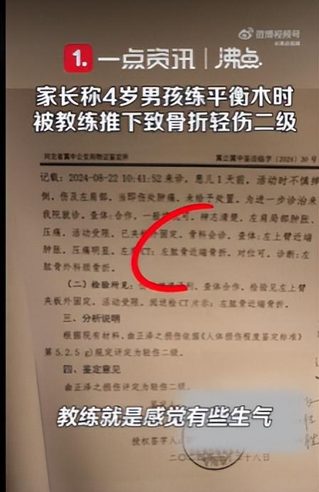 4岁男孩练平衡木致骨折家长认为教练故意体能馆坚称教练没错(图3)
