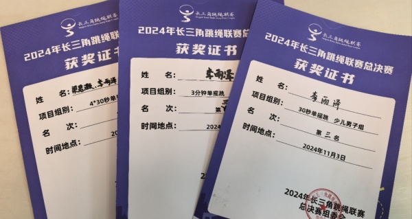 合肥市育新小学：“绳”采飞扬 历练成长(图1)