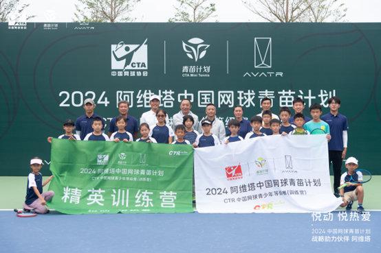2024阿维塔中国网球青苗计划CTR中国网球青少年等级赛（训练营）广州站圆满收官(图2)