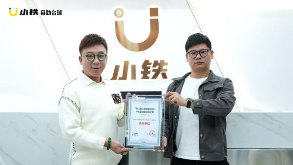 深圳盛世体育文化传媒成为2025《美团·小铁 民间球王赛》协办单位以及赛事顾问(图3)