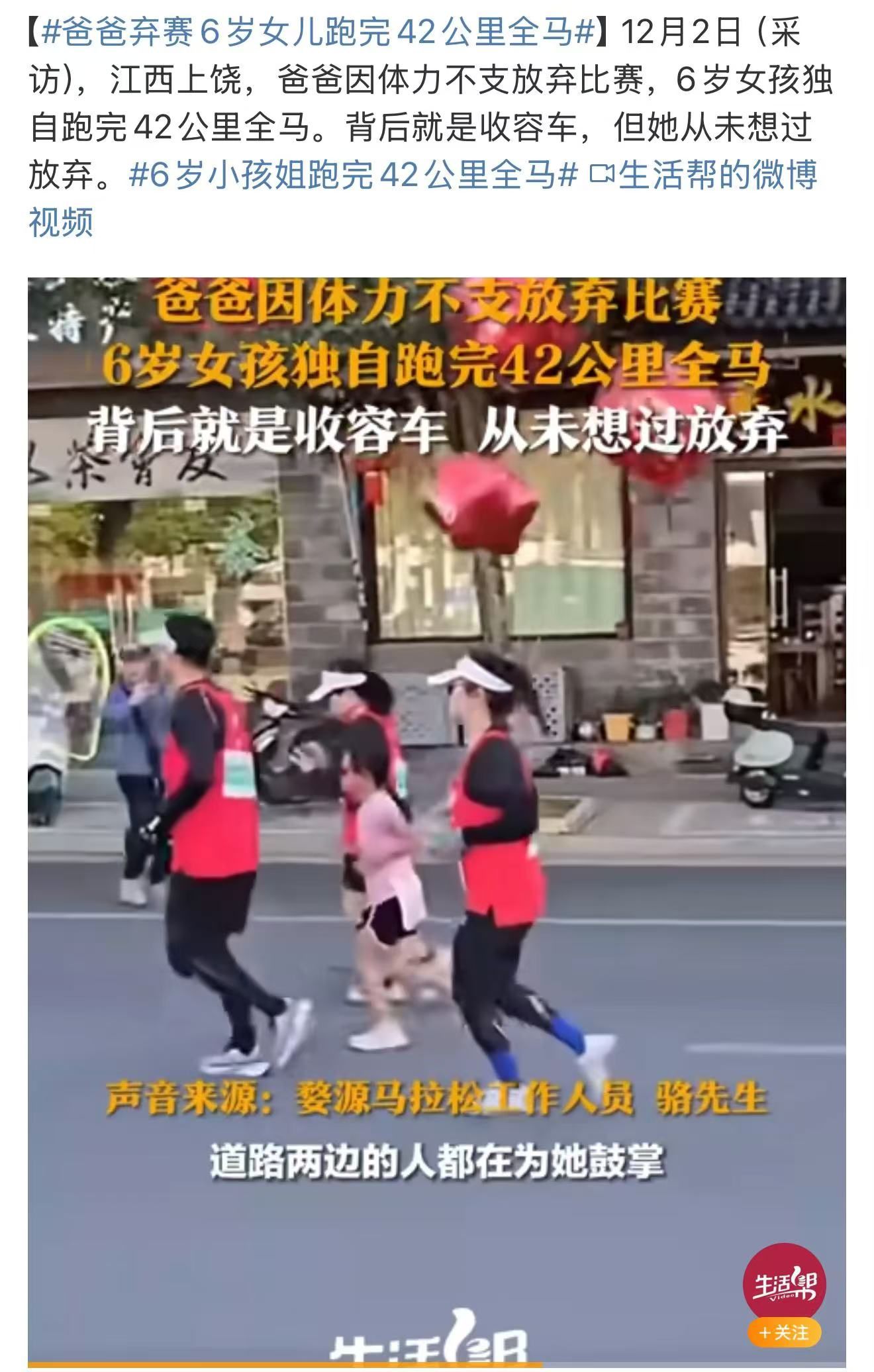 6岁女孩6小时完赛马拉松？别将违规的不科学行为当成正能量(图3)