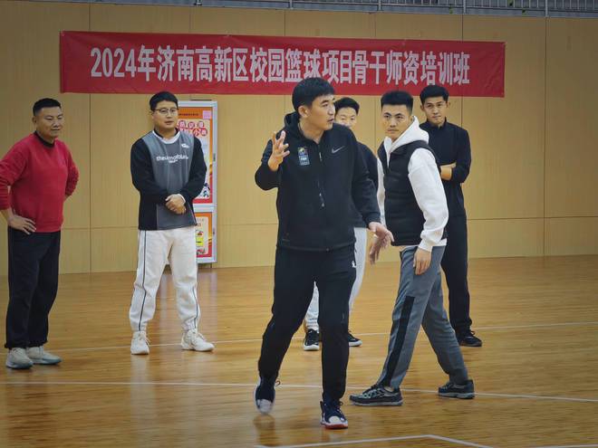 济南高新区与山东体育学院国家篮球学院合作举办校园篮球项目骨干师资培训班(图3)