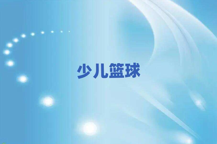 山东日照东港区：体教携手赋能学生健康成长(图1)