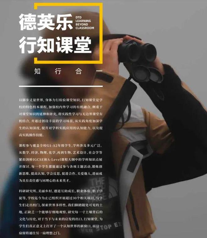 万科双语高中惠聪校长专访：在学术水平提升与综合素质培养之间寻求平衡(图8)