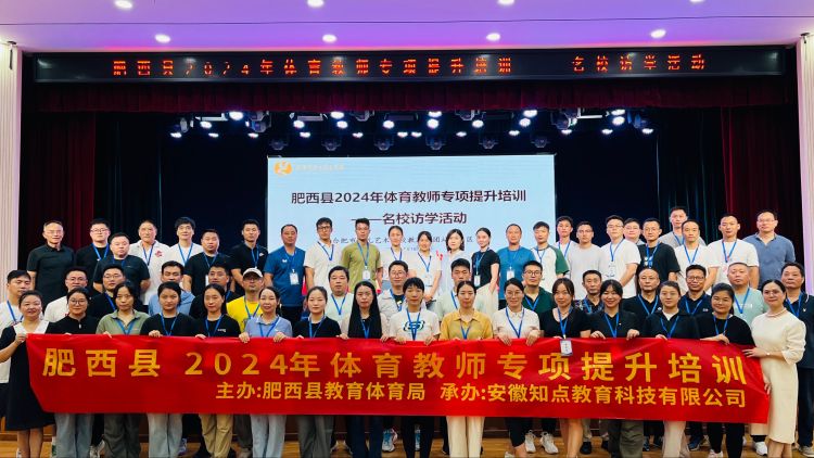 肥西县2024年体育教师专项提升培训项目之名校访学走进站塘校区(图3)
