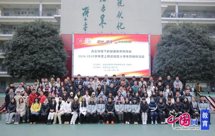 真实情境下的健康教育和体能 武侯区小学体育教研活动顺利举行(图3)