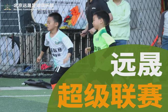 超有料！北京孩子都可免费踢球啦！这条件也太棒了吧(图7)