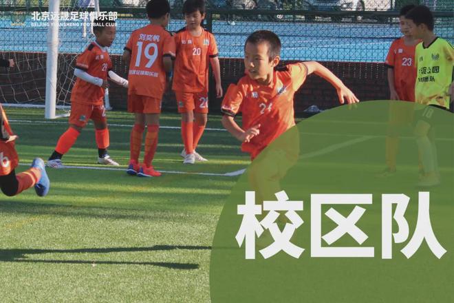 超有料！北京孩子都可免费踢球啦！这条件也太棒了吧(图3)