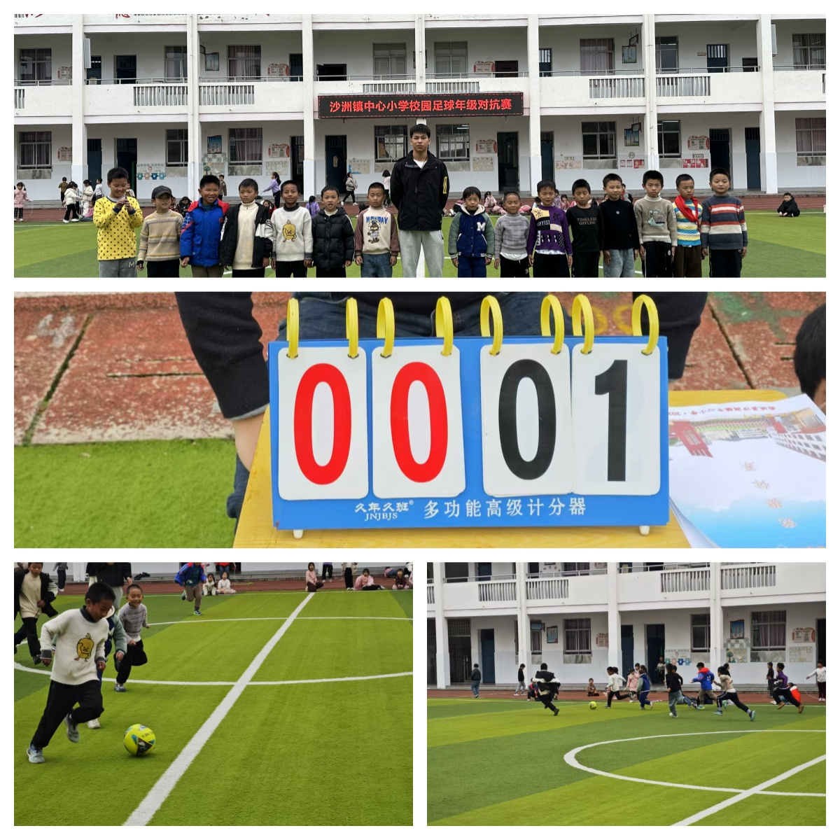 沙洲校园足球梦特色课程展新风——南城县沙洲镇中心小学足球特色课程系列活动(图2)