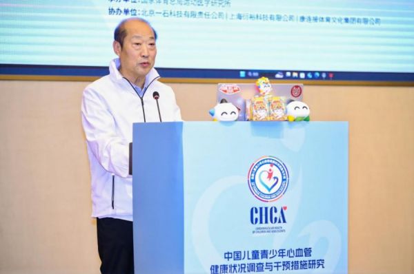 体医融合 共筑健康未来儿童青少年运动与健康专场 暨儿童青少年心血管学术交流会成功举行(图2)