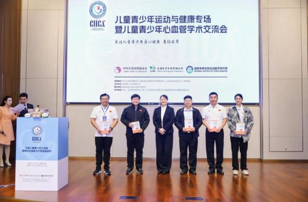 体医融合 共筑健康未来儿童青少年运动与健康专场 暨儿童青少年心血管学术交流会成功举行(图4)