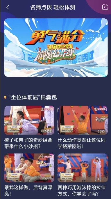 提升体质有“测”略、专家妙招来“公开”——《勇气满分——全国中小学生体测公开课》开播在即(图9)