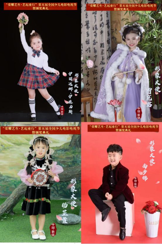 聚焦“荣耀艺生”第五届全国少儿电影电视节形象大使风采！(图4)