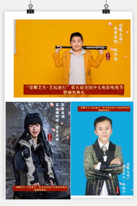 聚焦“荣耀艺生”第五届全国少儿电影电视节形象大使风采！(图2)