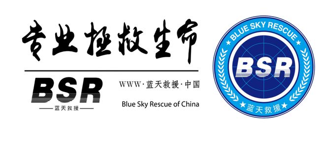 蓝天救援2025年1月21日工作简报(图6)
