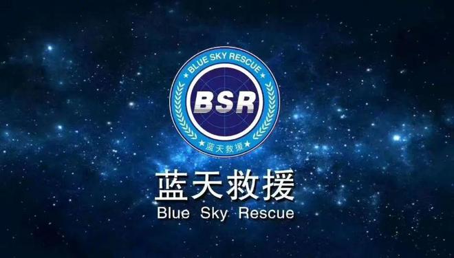 蓝天救援2025年1月21日工作简报(图5)