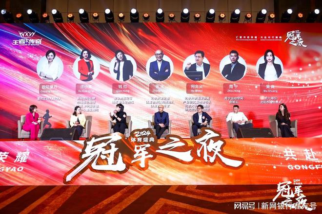 2024“冠军之夜”见证中国奥运首金荣耀传奇共议冠军价值传承(图2)