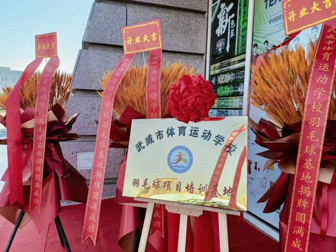 武威市体育运动学校与甘肃优畅体育共建羽毛球项目培训基地(图4)