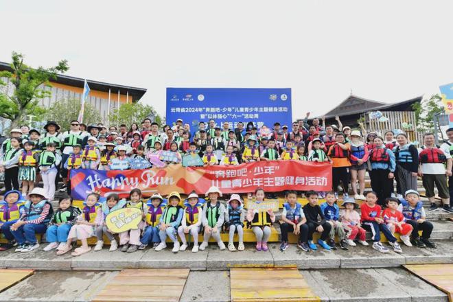 云南省“奔跑吧·少年”儿童青少年系列活动展示青活力与风采(图5)