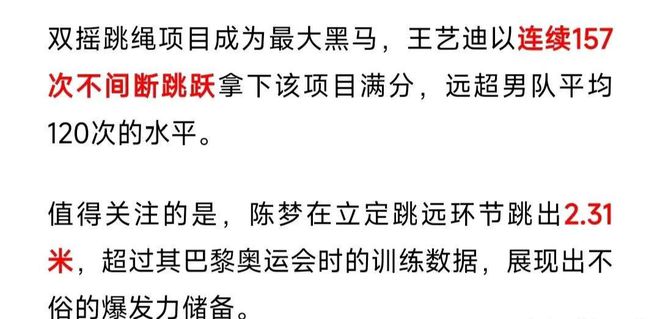 美哭！国乒体能王：31岁陈梦带妆体测仍轻松过关立定跳远2米31(图4)