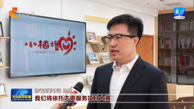 河北：盏盏“小橘灯”照亮特殊儿童成长路(图6)