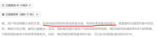DeepSeek「锐评」教育行业太敢说了(图7)