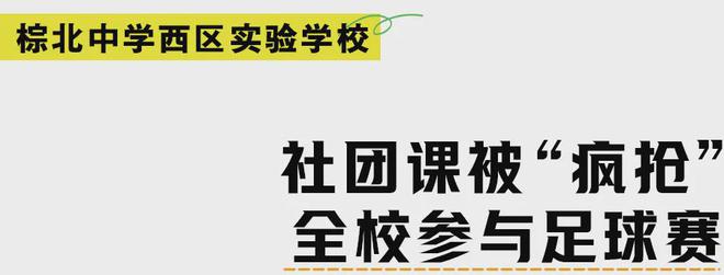 中小学综合体育活动不低于2小时天兑现了吗？体育活动课上都干些啥？(图4)