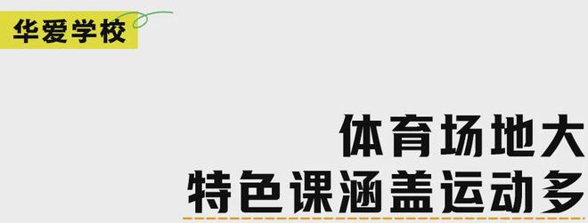 中小学综合体育活动不低于2小时天兑现了吗？体育活动课上都干些啥？(图13)