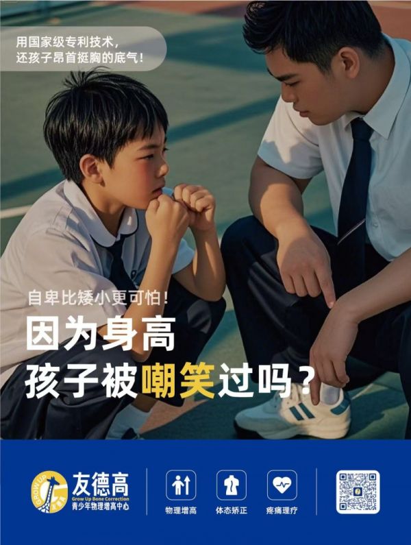 不吃药不打针！千亿的物理增高长高市场友德高能否拯救体育培训？(图1)