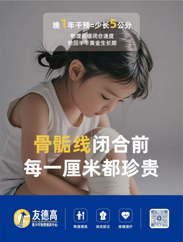 不吃药不打针！千亿的物理增高长高市场友德高能否拯救体育培训？(图3)