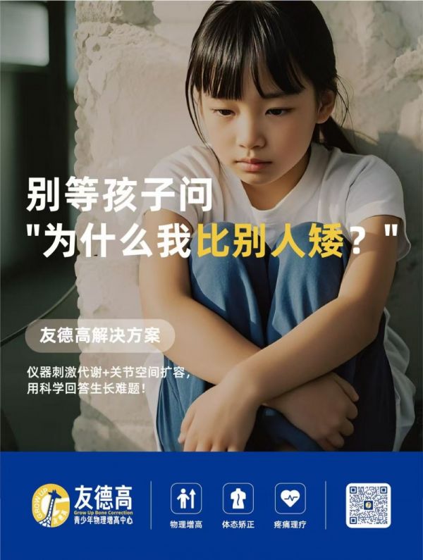 不吃药不打针！千亿的物理增高长高市场友德高能否拯救体育培训？(图6)