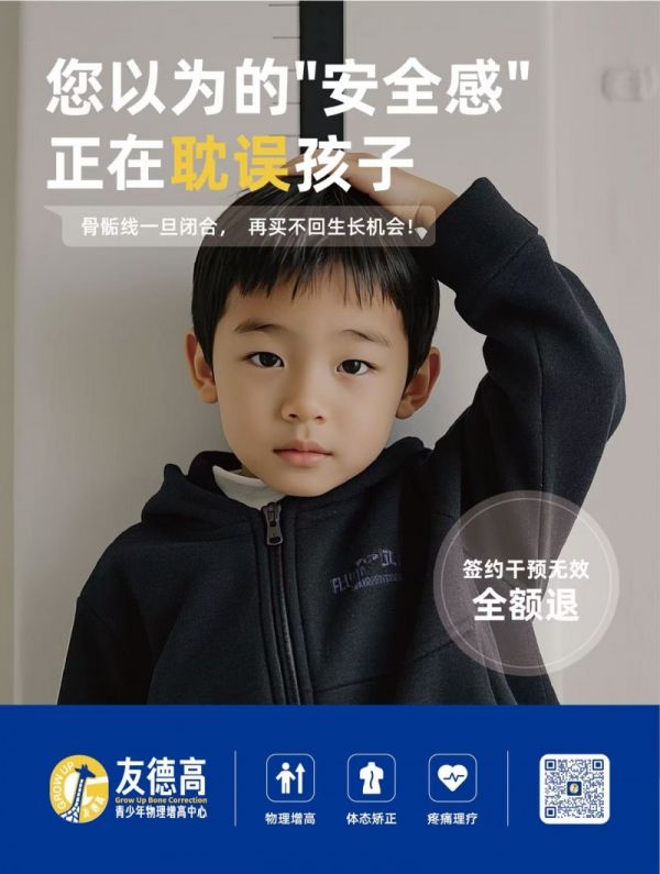 不吃药不打针！千亿的物理增高长高市场友德高能否拯救体育培训？(图5)