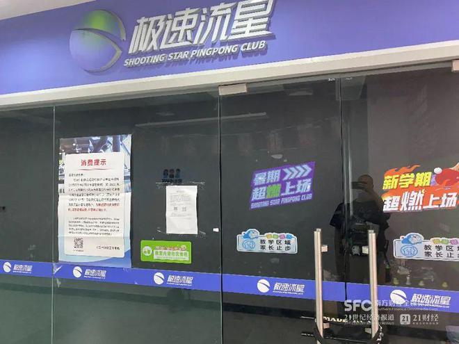 头部体育培训机构突然爆雷有家长刚续费2万多！创始人公开道歉(图2)
