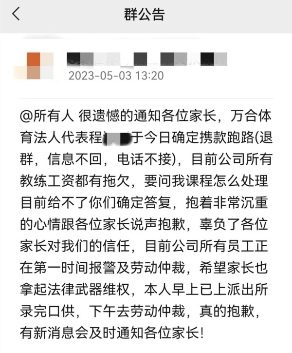 多个“灌篮高手”训练营突然关门 南京逾千学员退费难解忧帮(图3)
