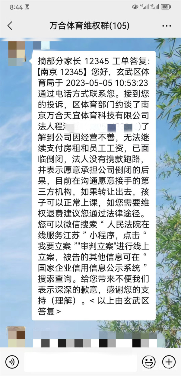 多个“灌篮高手”训练营突然关门 南京逾千学员退费难解忧帮(图5)