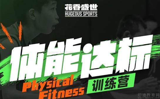 手慢无️ 0元暑期公益体育培训课程快来抢名额！(图1)