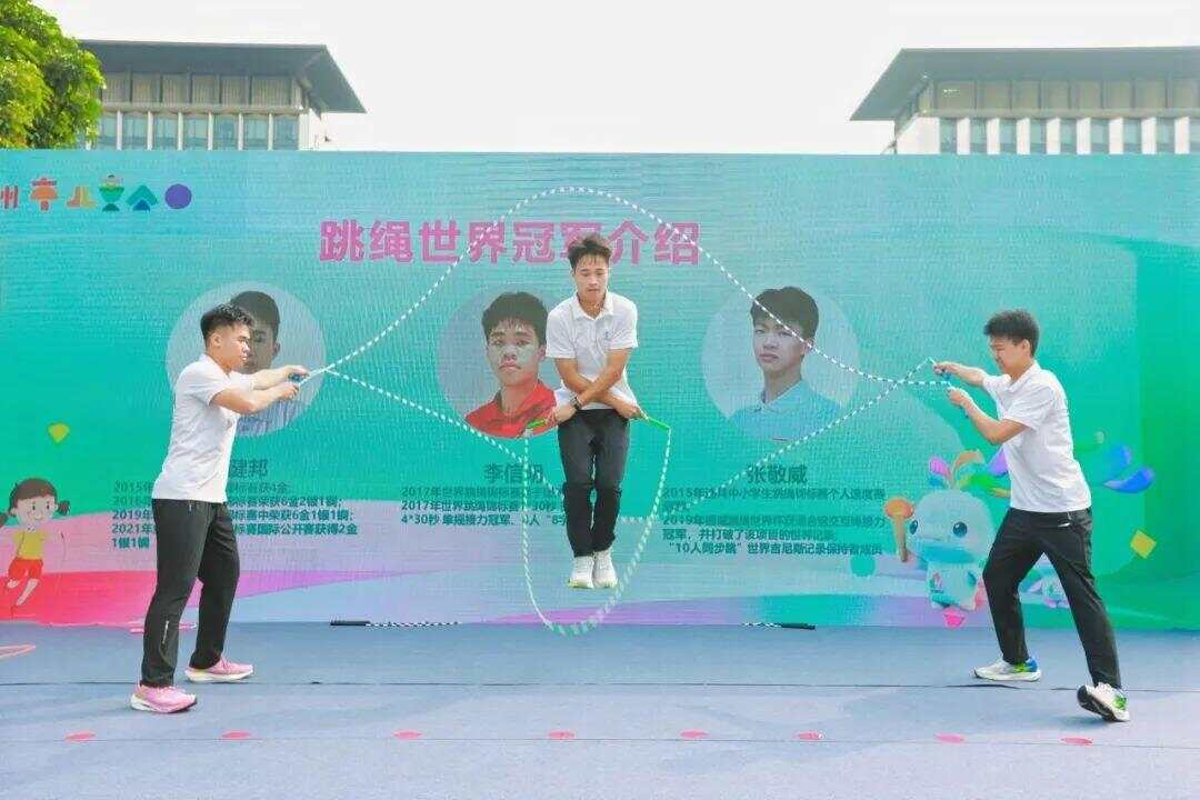 “进公园动起来” 广州“1+12”儿童公园校外体育实践基地发布活动 打造全国青少年跳绳运动新标杆(图1)