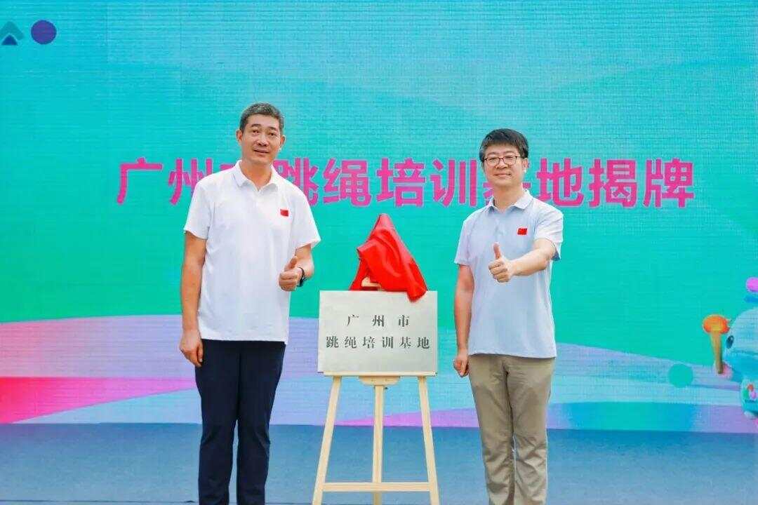 “进公园动起来” 广州“1+12”儿童公园校外体育实践基地发布活动 打造全国青少年跳绳运动新标杆(图5)