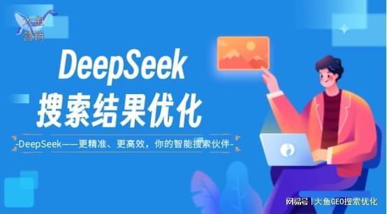 DeepSeek与元宝AI：关键词排名谁更强？数据引用谁更准？(图1)