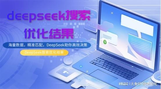 DeepSeek与元宝AI：关键词排名谁更强？数据引用谁更准？(图2)