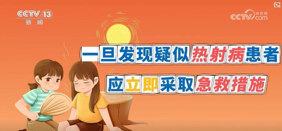 高温天气警惕热射病：如何早期发现并正确急救？这些认知误区要知晓！(图2)