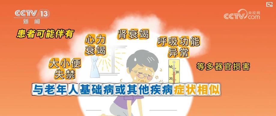 高温天气警惕热射病：如何早期发现并正确急救？这些认知误区要知晓！(图3)