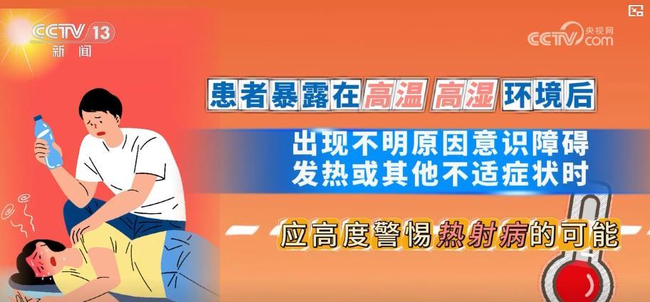 高温天气警惕热射病：如何早期发现并正确急救？这些认知误区要知晓！(图4)