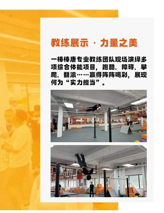 「一棒棒唐」体能馆盛大开业！2-18岁全龄段训练让运动点亮成长之路！(图2)