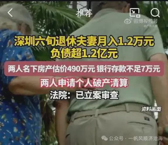 深圳夫妻月入一万负债一亿时代呼唤个人破产法保护最后的尊严！(图1)