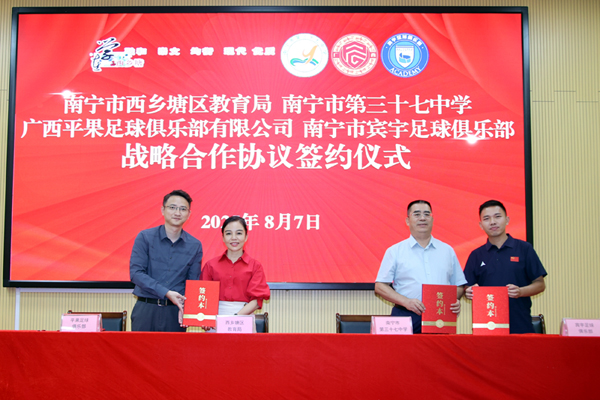 政校企携手共启西乡塘区青少年校园足球发展新篇章(图1)