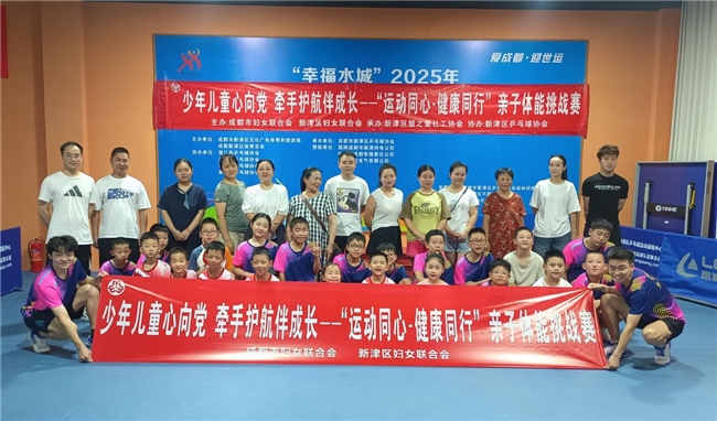 “运动同心・健康同行”亲子体能挑战赛活动(图1)