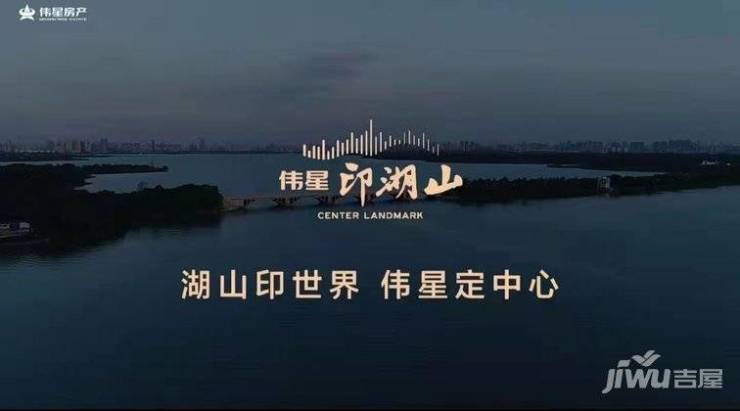 【新盘】蜀山区伟星印湖山售楼处官方发布：主城顶豪改善标杆启幕(图4)