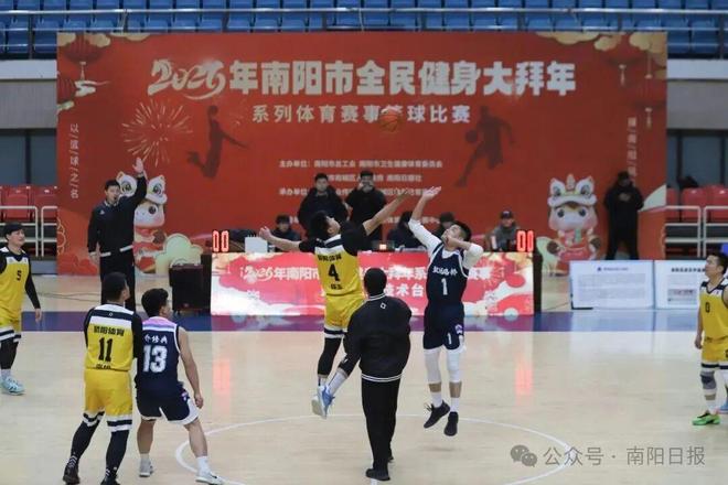 三赛同启燃爆南阳！2026年南阳市全民健身大拜年系列体育赛事火热进行(图1)