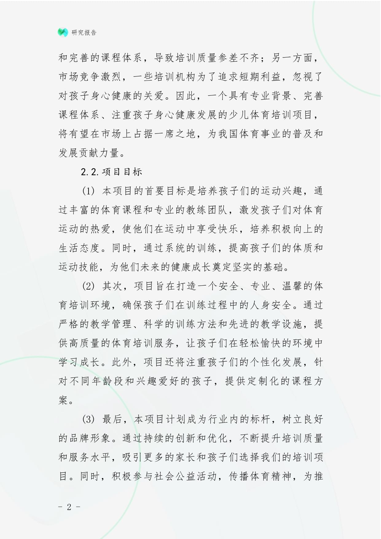 儿童体育兴趣培养计划(图1)